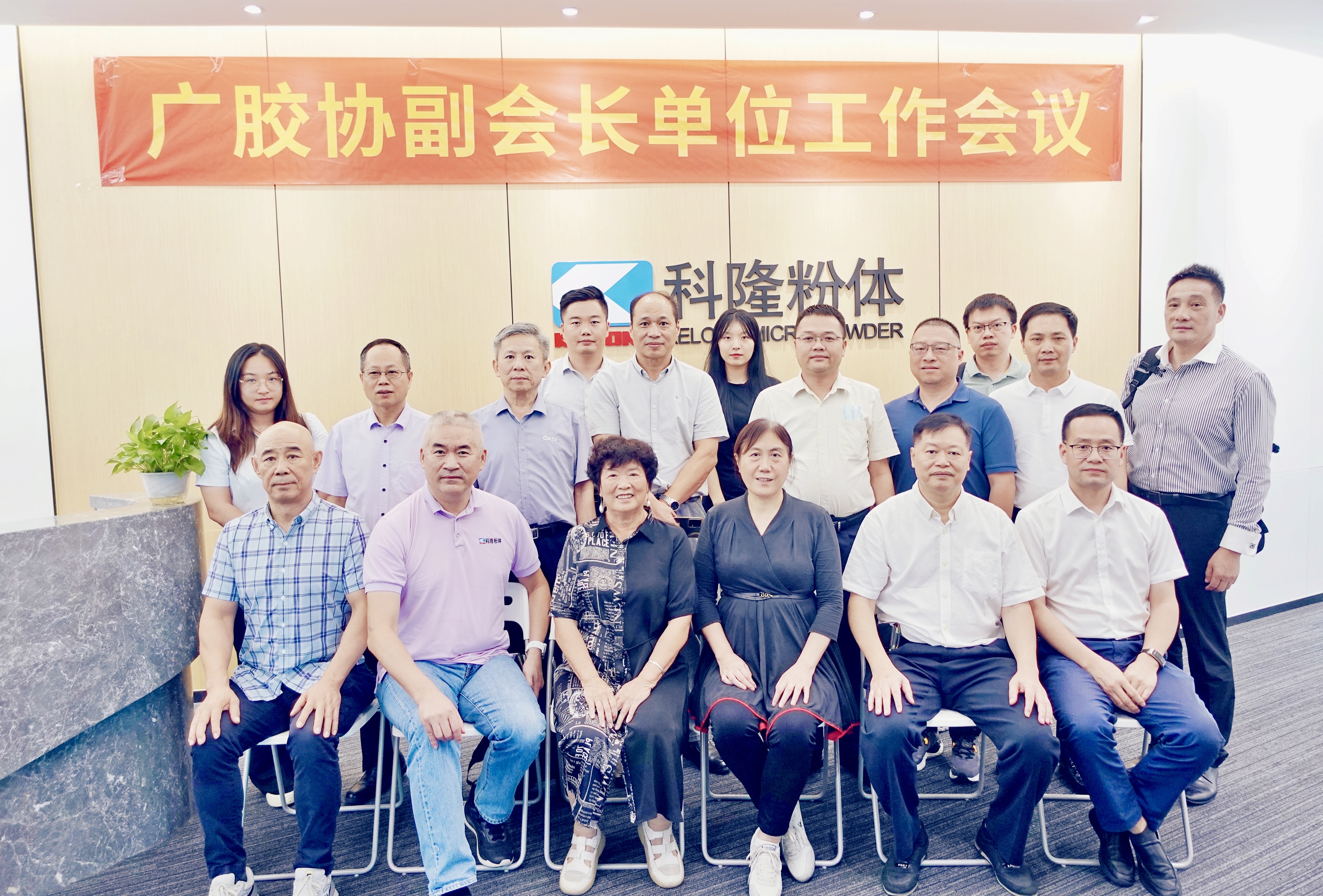 广东省胶粘剂行业协会第一届七次副会长单位工作会议—科隆站顺利举办！